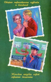 Опасный возраст. Хмелевская Иоанна - Rulib.pro Опасный возраст. Хмелевская Иоанна - читать в Рулиб