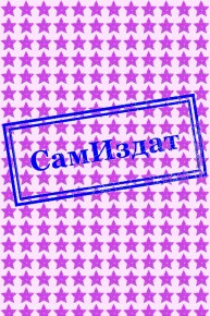 Начало игры (СИ). Нельсон Ирина - читать в Рулиб