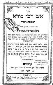 Алфавит бен Сиры. Неизвестен Автор - Rulib.pro Алфавит бен Сиры. Неизвестен Автор - читать в Рулиб