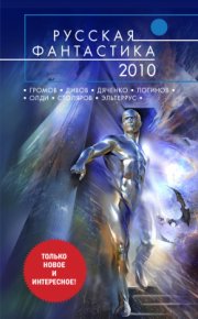 Статуя великой богини. Логинов Святослав - читать в Рулиб