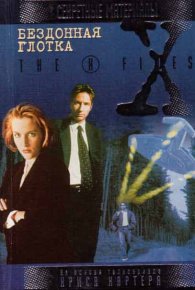 Бездонная глотка. Картер Крис - читать в Рулиб