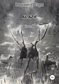 Al Azif. Книга II. О'Торн Винсент - читать в Рулиб