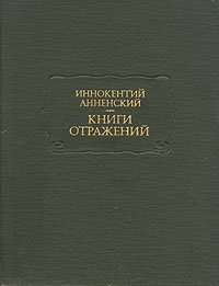Гончаров и его Обломов. Анненский Иннокентий - Rulib.pro Гончаров и его Обломов. Анненский Иннокентий - читать в Рулиб