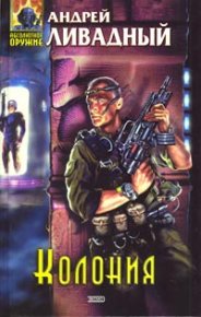 Владыка ночи. Ливадный Андрей - Rulib.pro Владыка ночи. Ливадный Андрей - читать в Рулиб