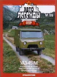 УАЗ-451М. журнал «Автолегенды СССР» - читать в Рулиб