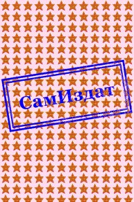 Ястребиная бухта, или Приключения Вероники. Блонди Елена - читать в Рулиб