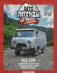 УАЗ-3741. журнал «Автолегенды СССР» - читать в Рулиб