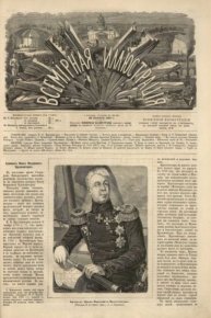 Всемирная иллюстрация, 1869 год, том 2, № 49. журнал «Всемирная иллюстрация» - читать в Рулиб