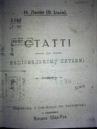 Статті по національному питанні. Ленин Владимир - читать в Рулиб
