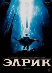 Элрик. Буреносец. Муркок Майкл - читать в Рулиб