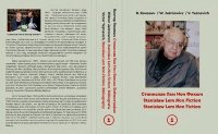 Станислав Лем Нон Фикшн. Том 1: Библиография.. Язневич Виктор - читать в Рулиб