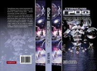 Зов ягуара. Гроф Станислав - читать в Рулиб