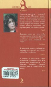 Остров на краю света. Харрис Джоанн - читать в Рулиб