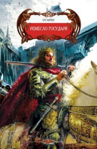 Перепутье второе. О`Санчес - читать в Рулиб