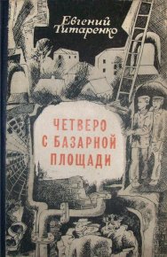 По законам войны. Титаренко Евгений - читать в Рулиб