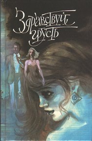 Хозяин дома. Нурисье Франсуа - читать в Рулиб