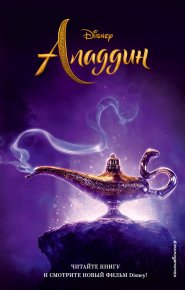 Аладдин. Рудник Элизабет - читать в Рулиб