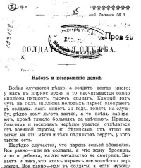 Солдатская служба. Автор неизвестен - читать в Рулиб