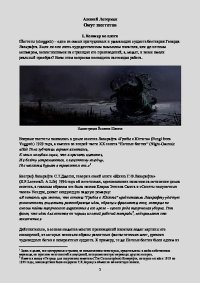 Омут шогготов. Лотерман Алексей - читать в Рулиб