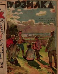 Воля. Фёдоров-Давыдов Александр - читать в Рулиб