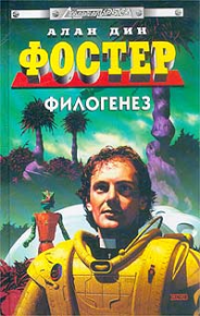 Панихида. Фостер Алан - читать в Рулиб