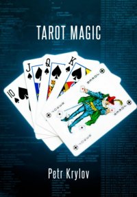 Tarot Magic. Krylov Petr - читать в Рулиб
