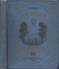 Физика в играх. Донат Бруно - читать в Рулиб