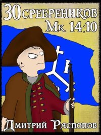 Арагонская Ост-Индская Компания (СИ). Распопов Дмитрий - читать в Рулиб