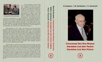 Станислав Лем Нон Фикшн. Том 2: Указатели. Язневич Виктор - читать в Рулиб