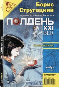 Полдень, XXI век 2007 № 11. Калугин Алексей - читать в Рулиб