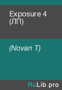 Exposure 4 (ЛП). (Novan T) - читать в Рулиб