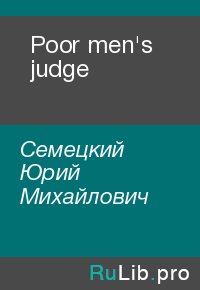 Poor men's judge. Семецкий Юрий - читать в Рулиб