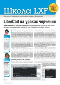 LibreCad на уроках черчения. Трефилова Анна - читать в Рулиб