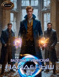 Охота за тенями. Гуминский Валерий - Rulib.pro Охота за тенями. Гуминский Валерий - читать в Рулиб