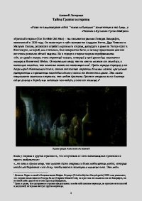 Тайна грозного старика. Лотерман Алексей - читать в Рулиб