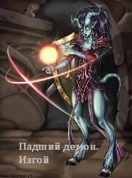 Изгой. Агеев Денис - читать в Рулиб