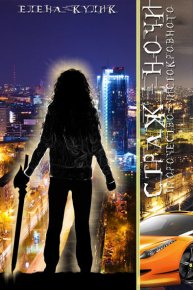 Пророчество чистокровного (СИ). Кулик Елена - читать в Рулиб