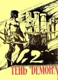 Рожа в алькове. Майерс Гари - читать в Рулиб