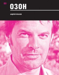 Озон. Плахов Андрей - читать в Рулиб