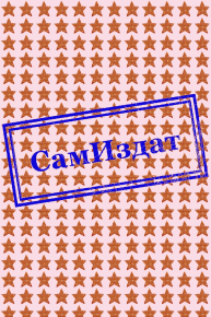 Лангуста с мочёными яблоками. Барский Роман - читать в Рулиб