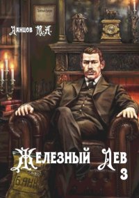 Падаванство. Ланцов Михаил - читать в Рулиб