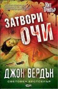 Затвори очи. Вердън Джон - читать в Рулиб