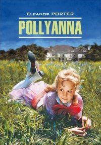 Pollyanna / Поллианна. Книга для чтения на английском языке. Портер Элинор - читать в Рулиб