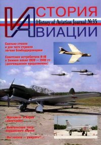 История Авиации 2005 04. Журнал «История авиации» - читать в Рулиб