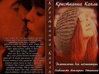 Особенности межмирных отношений (СИ). Капли Кристианна - читать в Рулиб