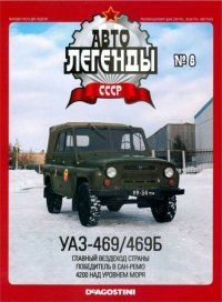 УАЗ-469/469Б. журнал «Автолегенды СССР» - читать в Рулиб