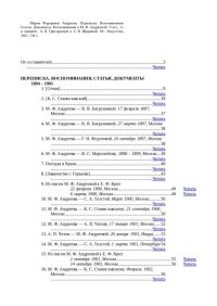 Переписка. Воспоминания. Статьи. Документы. Воспоминания о М. Ф. Андреевой. Андреева Мария - читать в Рулиб