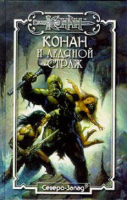 Ледяной страж. Уэйнрайт Крис - читать в Рулиб