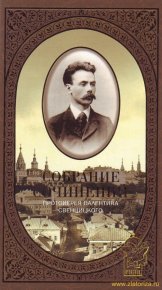 Второе распятие Христа. Свенцицкий Валентин - читать в Рулиб