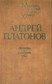 Оборона Семидворья. Платонов Андрей - читать в Рулиб